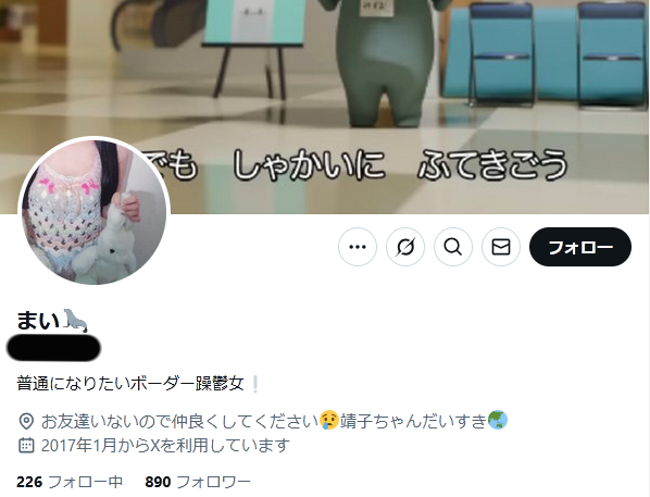 自殺投稿 まい Xより