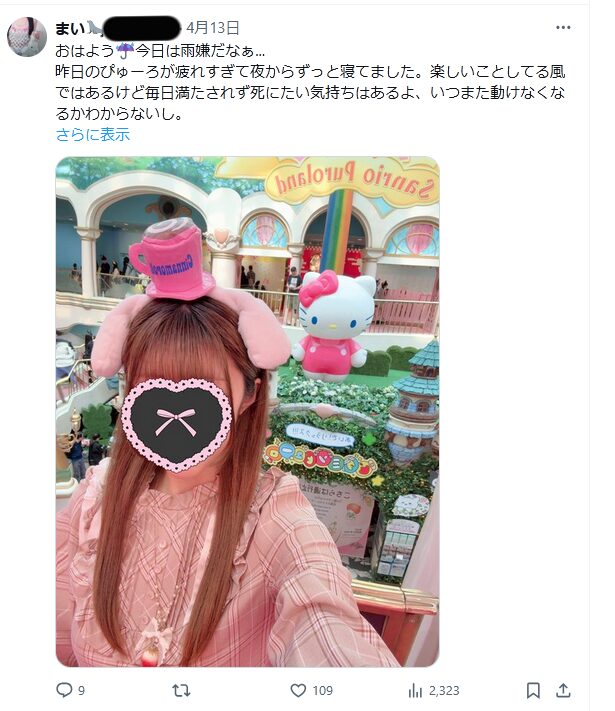 自殺投稿 まい サンリオ Xより