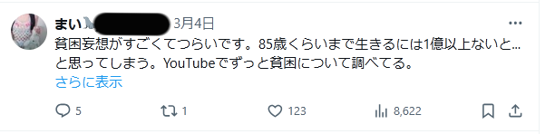 自殺投稿 まい Xより