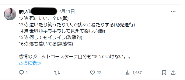 自殺投稿 まい 躁鬱 Xより