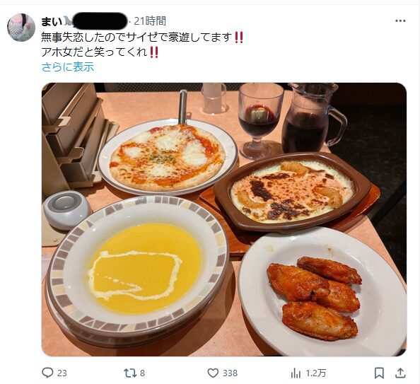 自殺投稿 まい 失恋 Xより