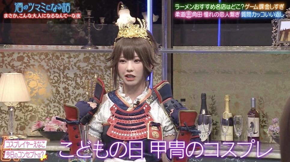 えなこ こどもの日の甲冑コスプレ 酒のツマミになる話より