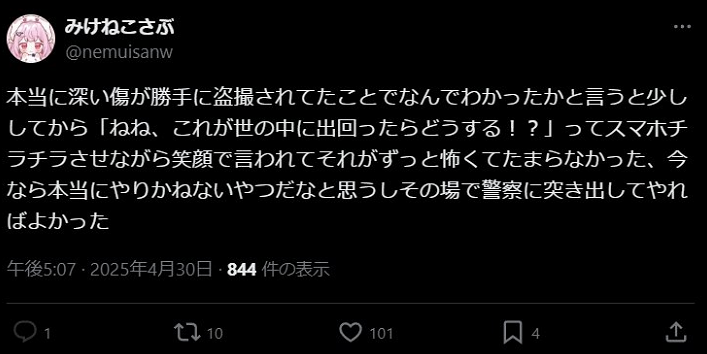 みけねこ ハメ撮り疑惑 Xより