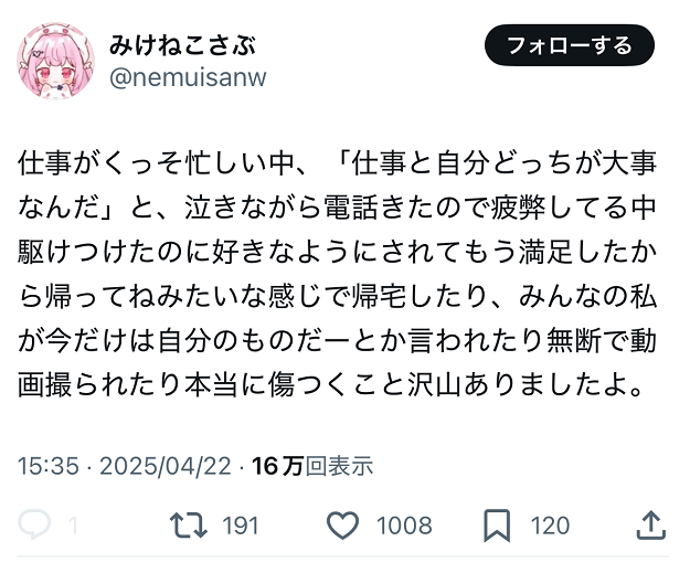 みけねこ ハメ撮り疑惑 Xより