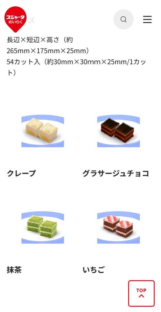 万博 アフターヌーンティー ケーキ 業務スーパー 公式サイトより