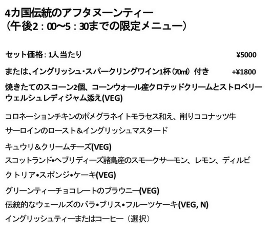 万博 アフターヌーンティー スコーン 公式サイトより