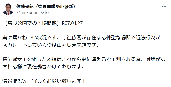 京都 奈良公園 盗撮 市議会議員