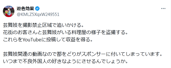 京都 舞妓 盗撮 注意喚起