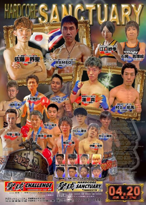 佐藤蓮真 キックボクシング PCK連闘会 聖域 公式サイトより