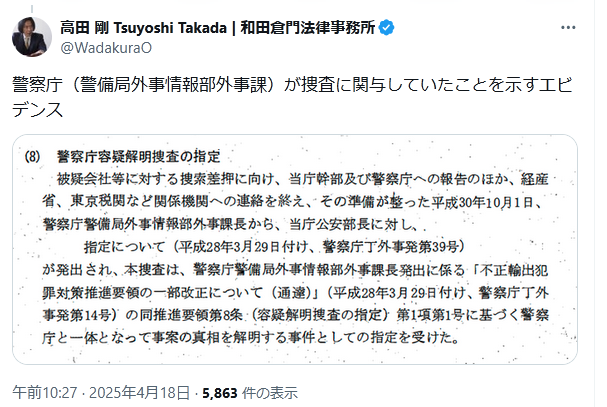 大川原化工機事件 増田美希子 高田剛弁護士 Xより