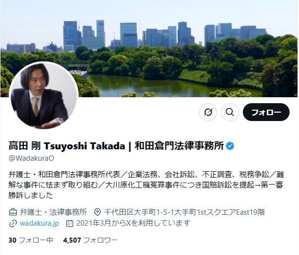 大川原化工機事件 高田剛弁護士 Xより