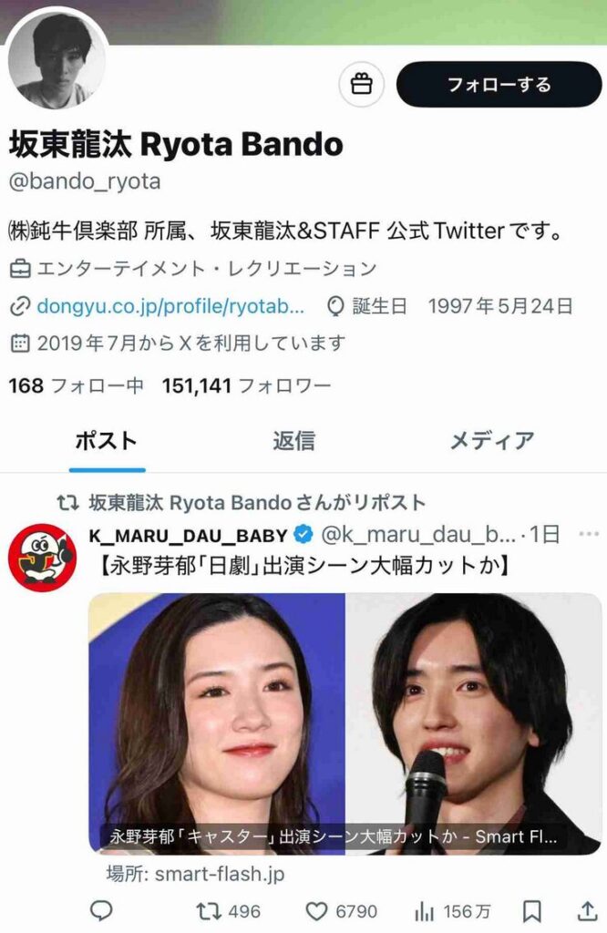 永野芽郁 坂東龍汰 リポスト Xより