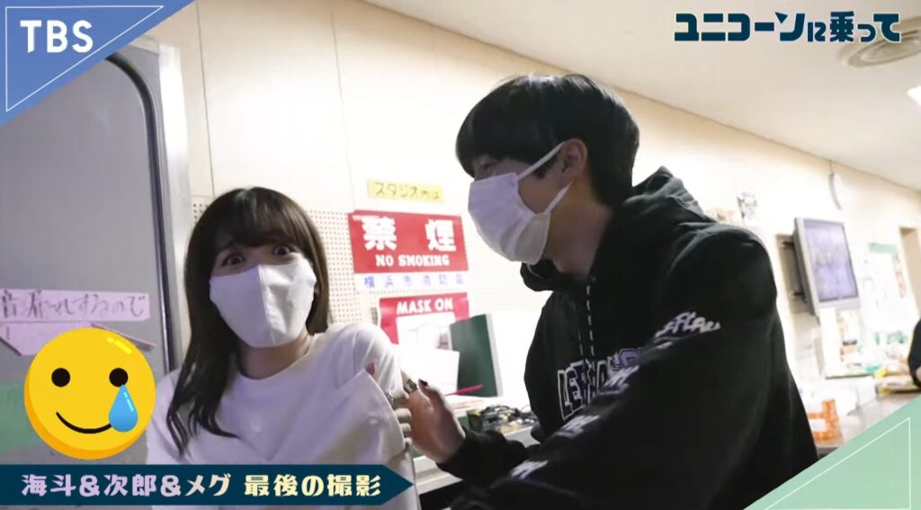 永野芽郁 坂東龍汰 仲良し ユニコーンに乗って YouTubeチャンネルより