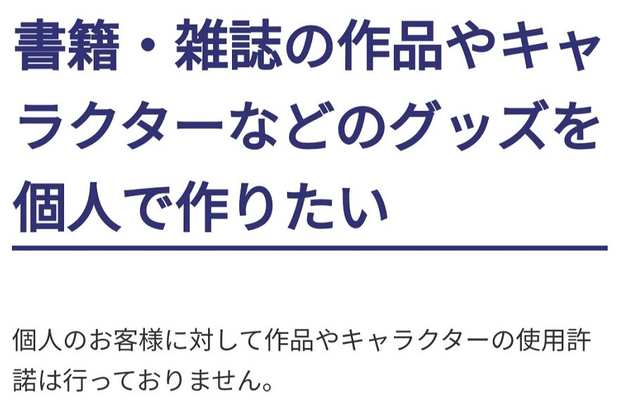 角川 グッズ販売 禁止 公式サイトより