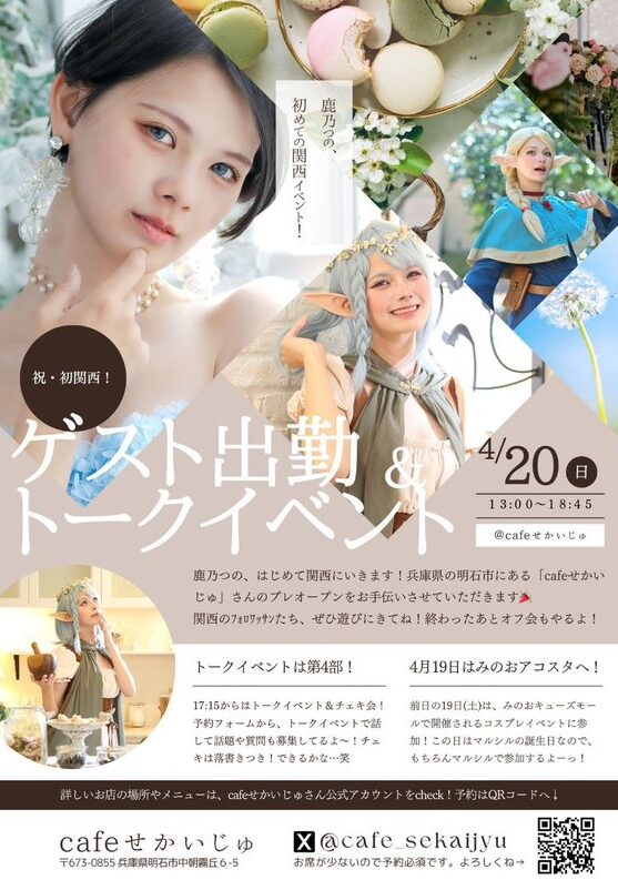 鹿乃つの トークイベント