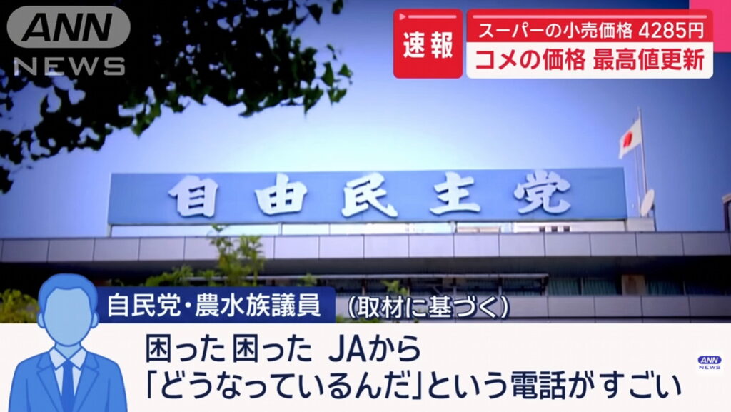 JA 農水族議員 激怒 小泉進次郎 ANN