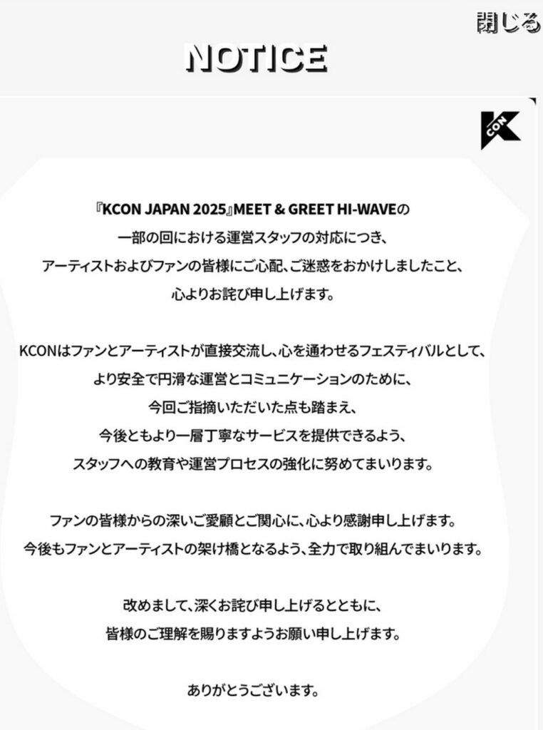 KCON シュシュ女 謝罪