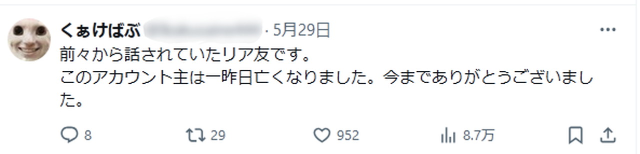 X くぁけばぶ 自殺