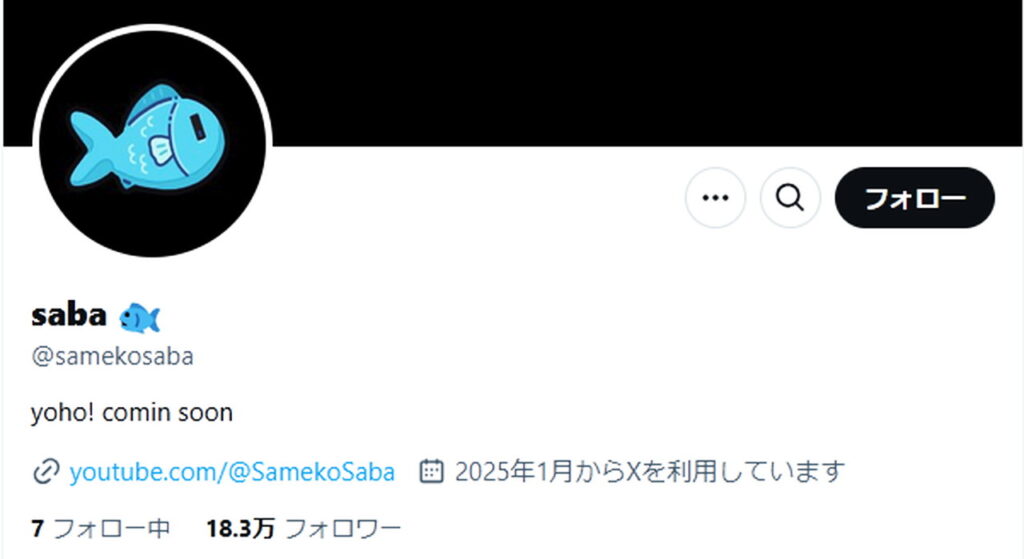 がうるぐら 転生先 SamekoSaba X