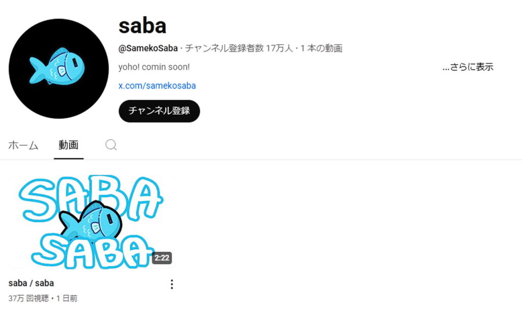 がうるぐら 転生先 SamekoSaba YouTubeチャンネル