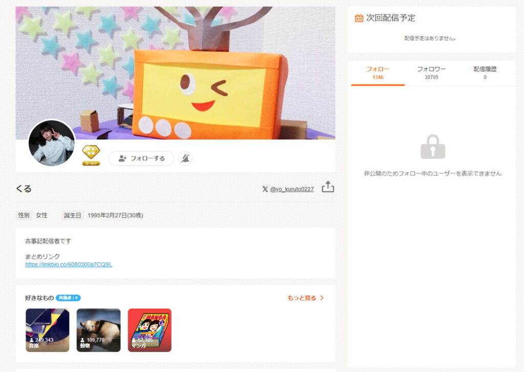 ふわっち くる ラウンドワン 尿 ふわっちアカウント
