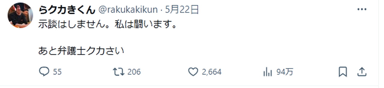 らクカきくん ホロライブ 開示請求