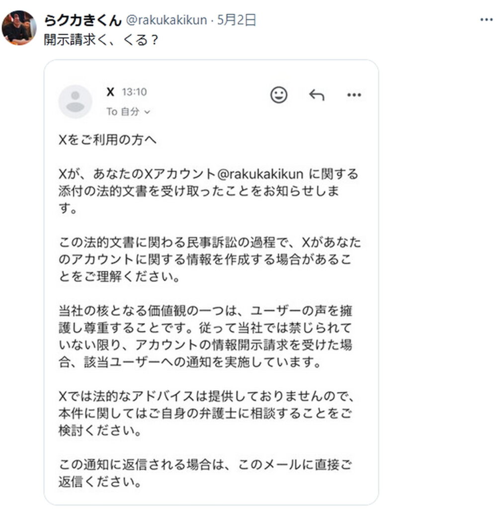 らクカきくん ホロライブ 開示請求