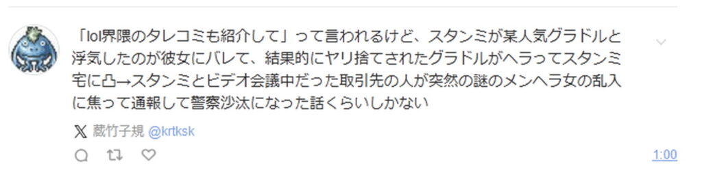スタンミ 東雲うみ 二股 ヤリ捨て 堕胎