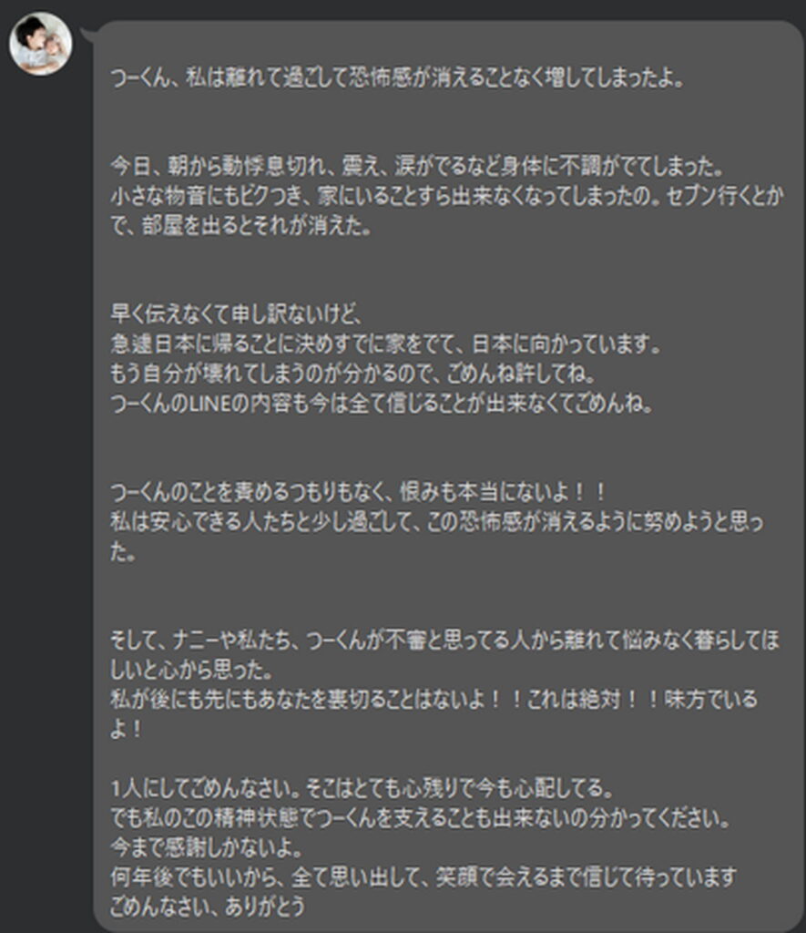 与沢翼 妻 相原麻美 離婚 X