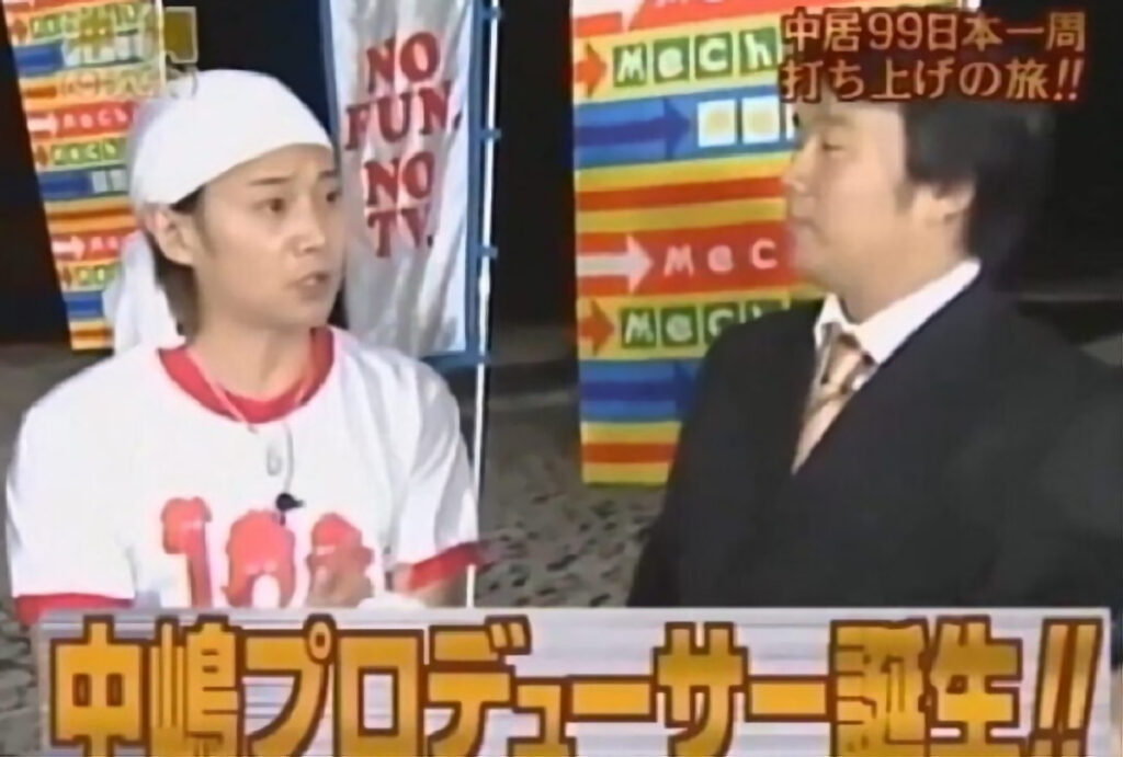 中嶋p 中居正広 フジテレビ めちゃイケ より