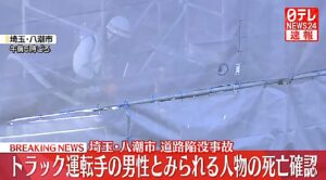 八潮市道路陥没事故 運転手救助 日テレより
