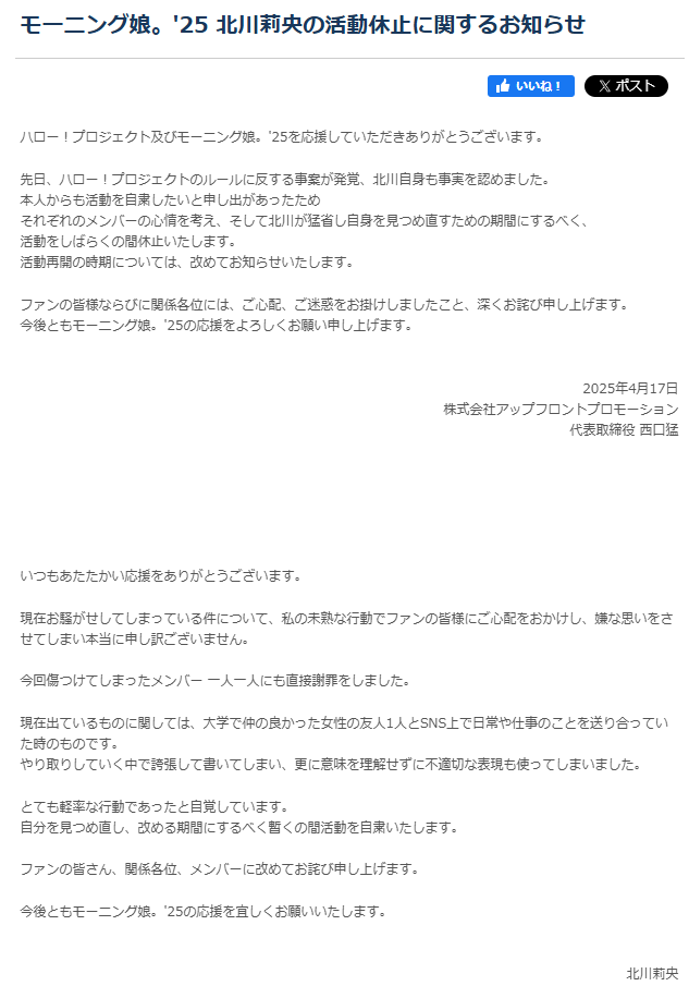 北川莉央 活動休止 ハロープロジェクト公式ブログより