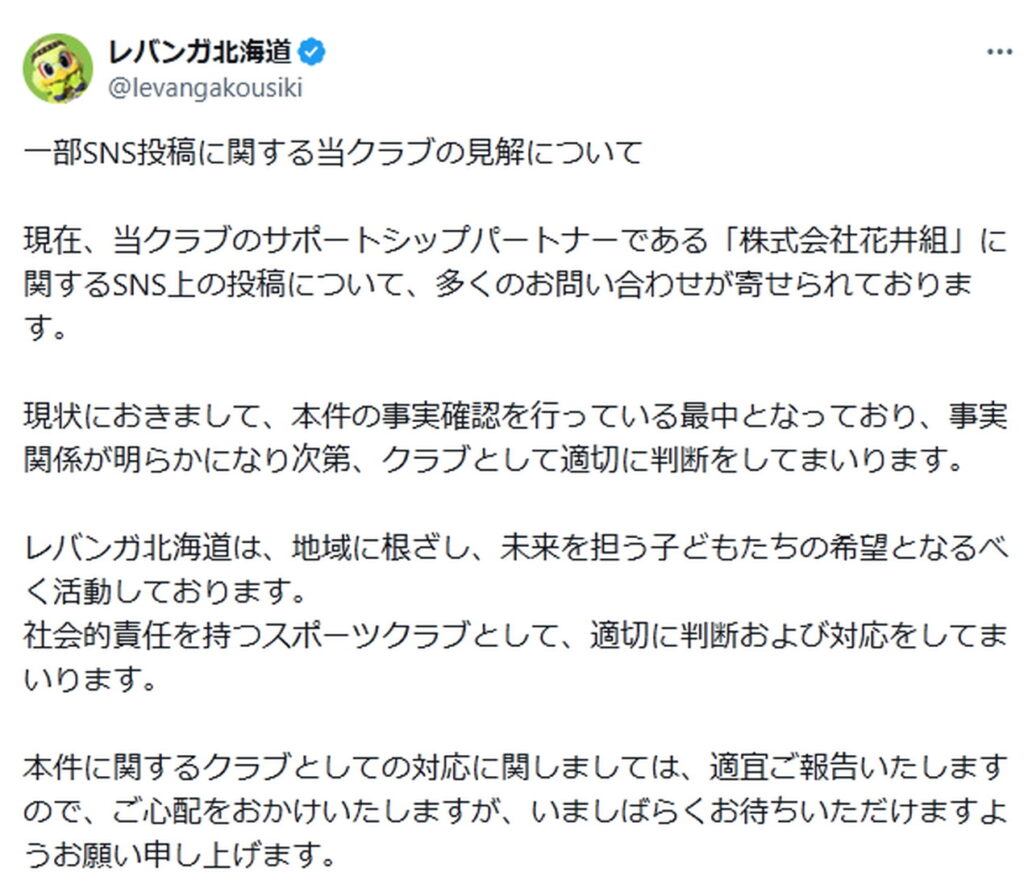 北海道札幌 花井組 スポンサー X