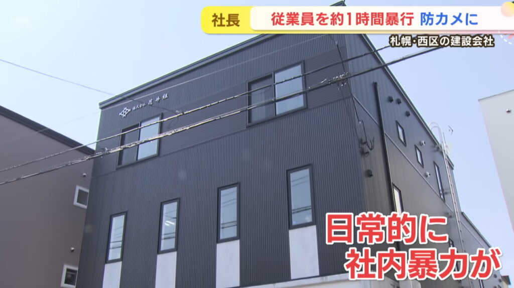 北海道札幌 花井組 七戸義昭 暴力 日常的 HTB