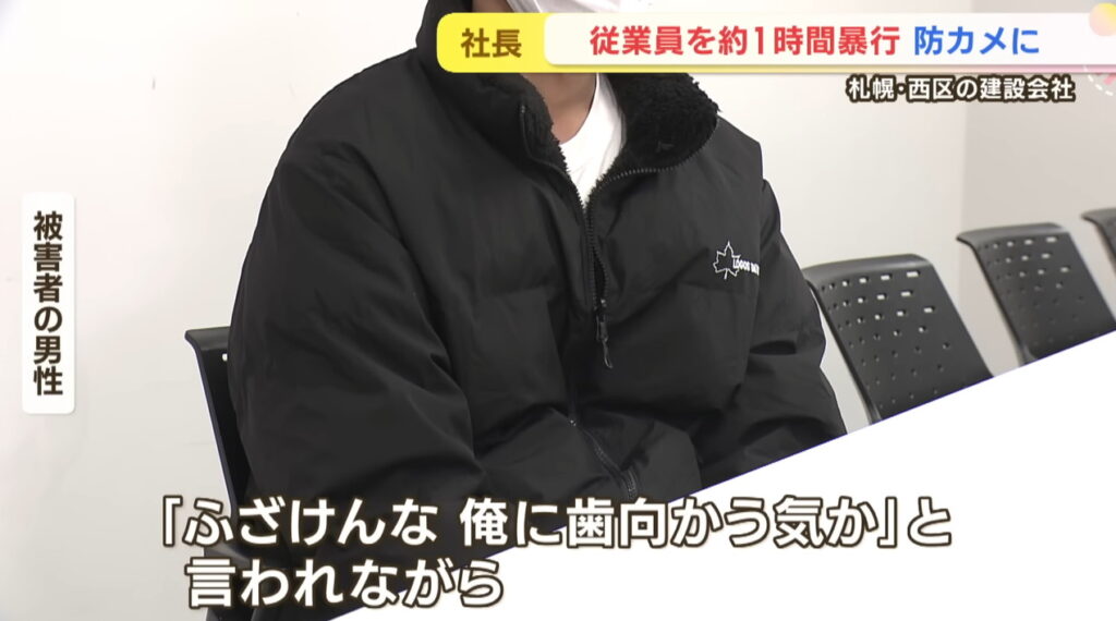 北海道札幌 花井組 七戸義昭 暴力 被害者男性 HTB