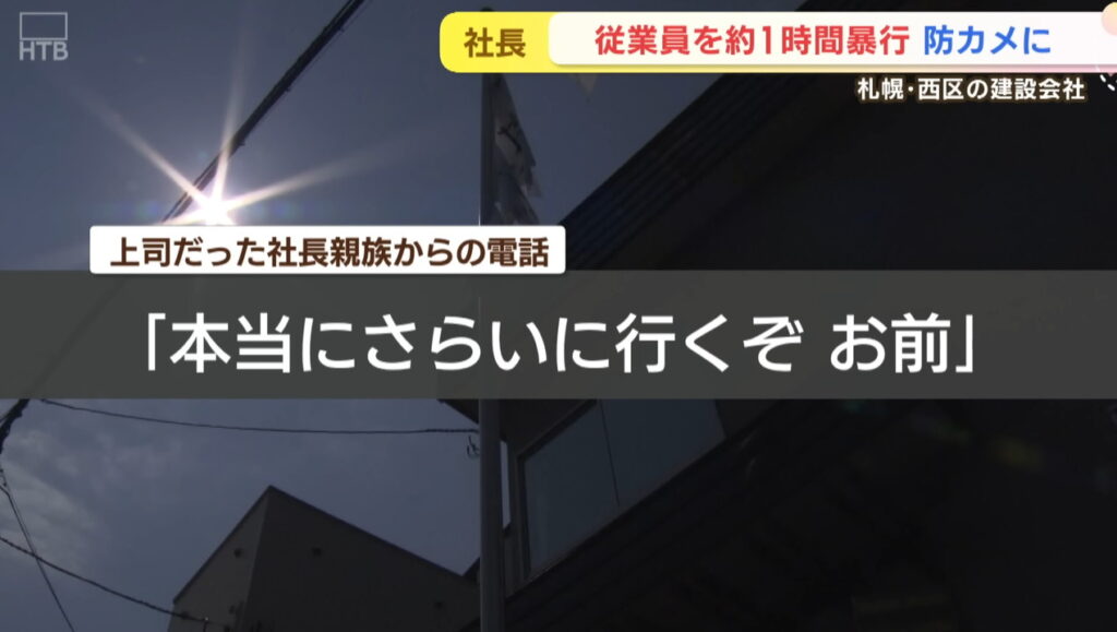 北海道札幌 花井組 七戸義昭 暴力 被害者男性 脅迫 HTB