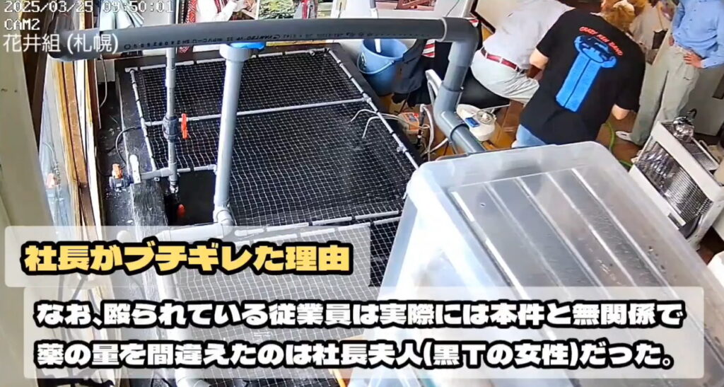 北海道札幌 花井組 暴行 七戸義昭社長 X