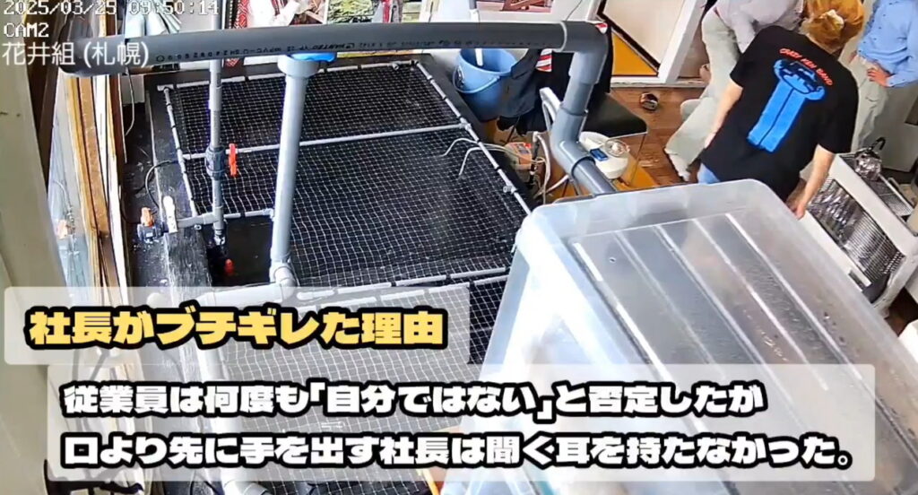 北海道札幌 花井組 暴行 七戸義昭社長 X