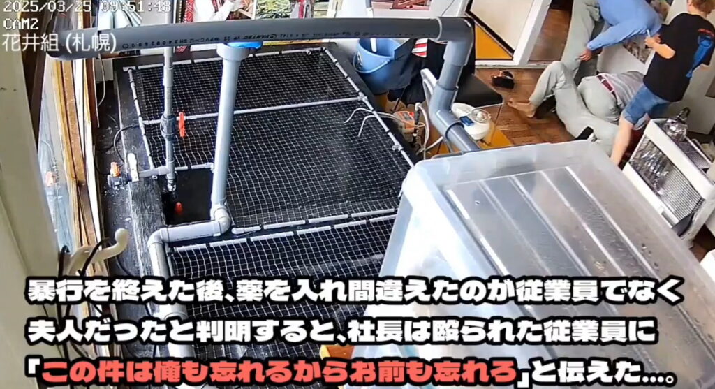 北海道札幌 花井組 暴行 七戸義昭社長 X