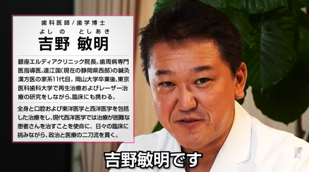 吉野敏明 YouTube