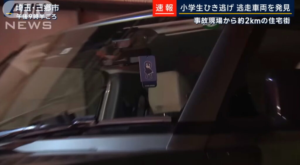 埼玉 ひき逃げ 犯人 車 アニメキャラ ANNより