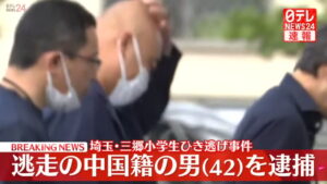 埼玉 ひき逃げ 犯人 鄧洪鵬 顔 NNN