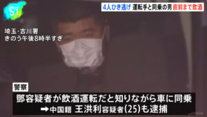 埼玉 ひき逃げ 王洪利おうこうり 顔 JNN