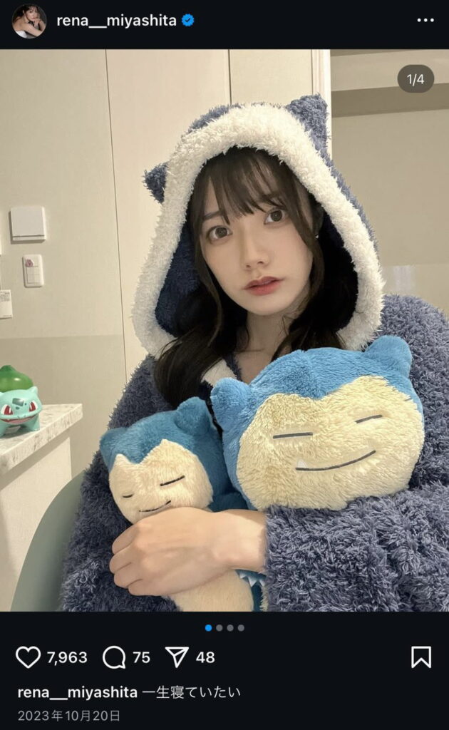宮下玲奈 高橋海 カビゴン ぬいぐるみ 匂わせ インスタグラム