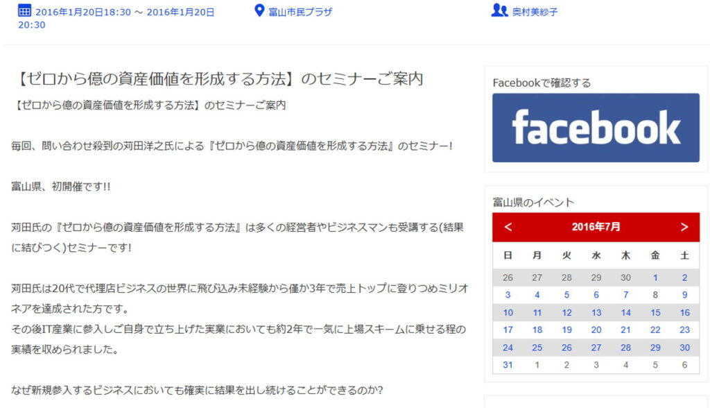 富山大学滝谷弘(奥村弘)准教授 マルチ商法