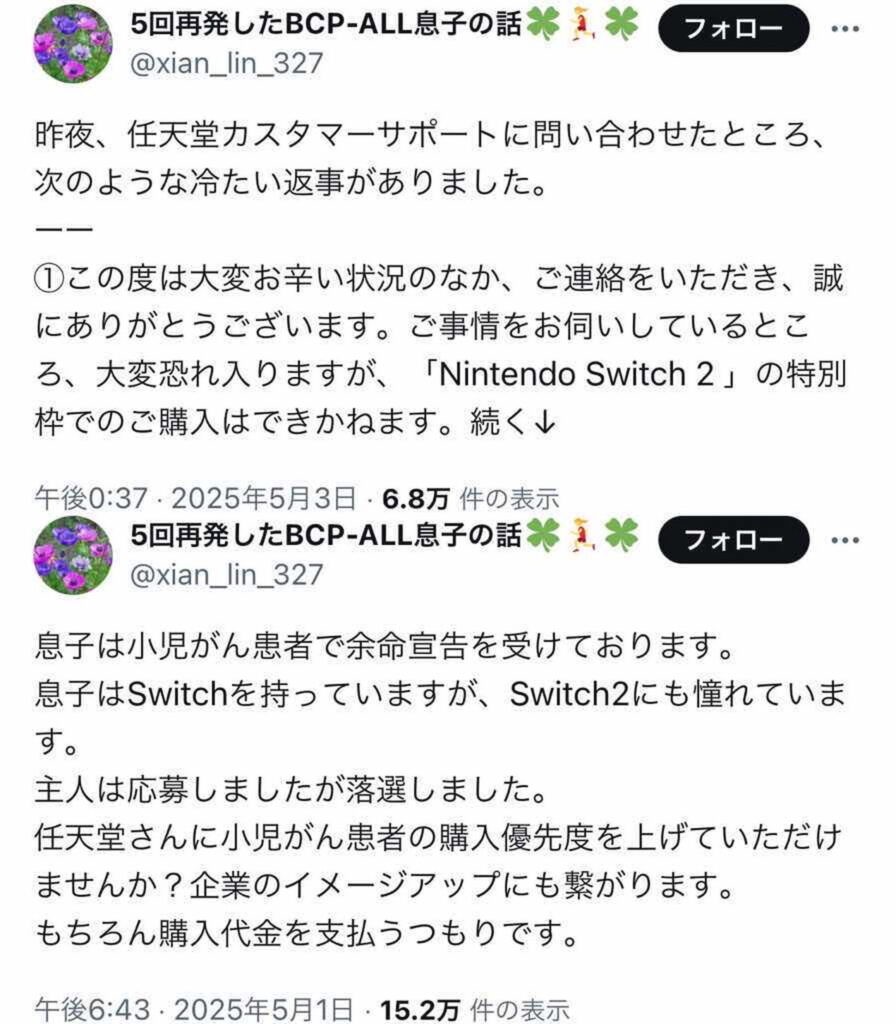 小児がん 白血病 Switch2 任天堂
