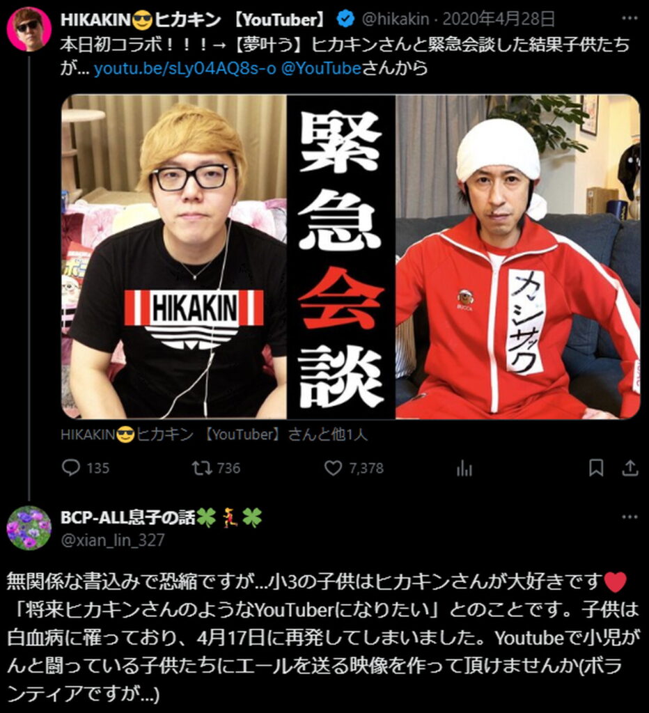 小児がん 白血病 Switch2 任天堂 ヒカキン