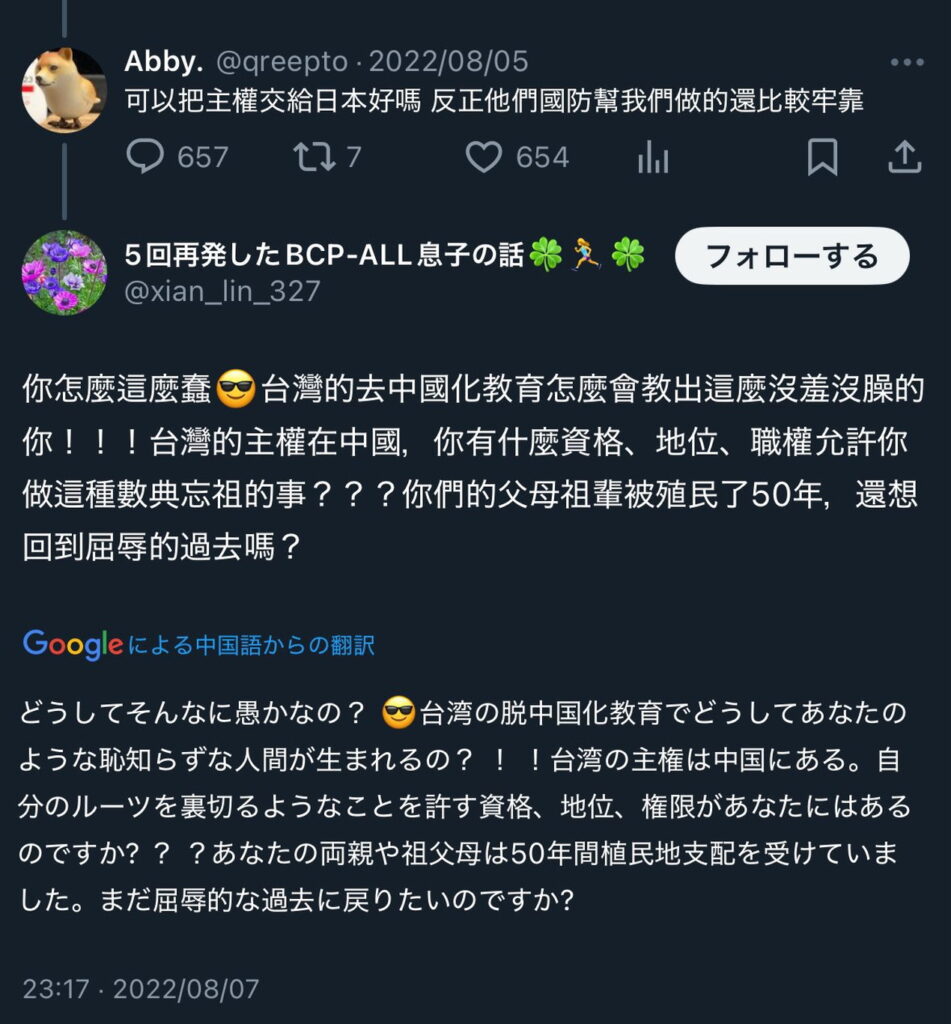小児がん 白血病 Switch2 任天堂 中国人