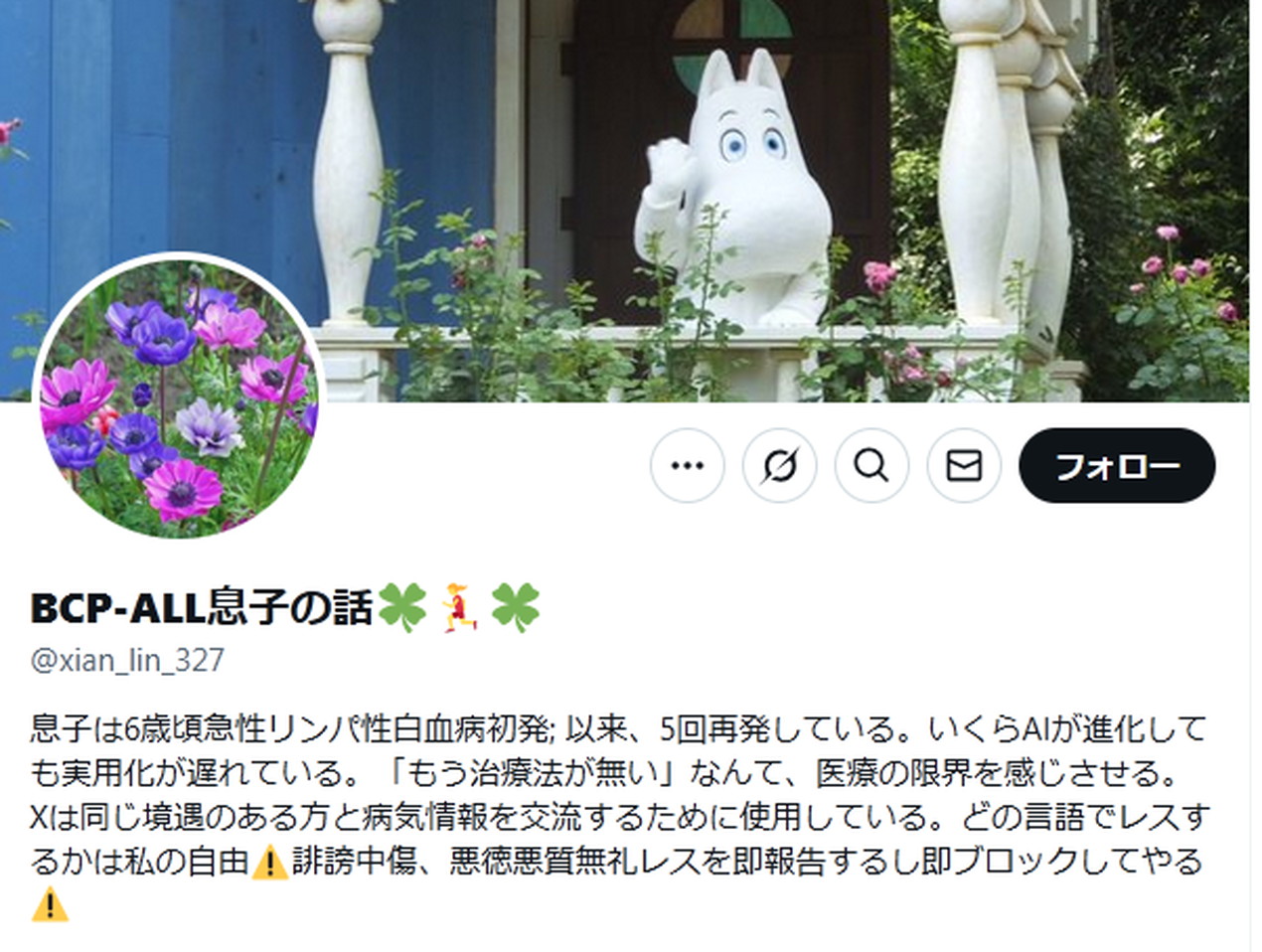 小児がん 白血病 Switch2 任天堂