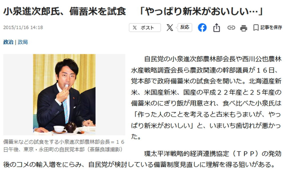 小泉進次郎 2015年 備蓄米 やっぱり新米がおいしい 産経新聞